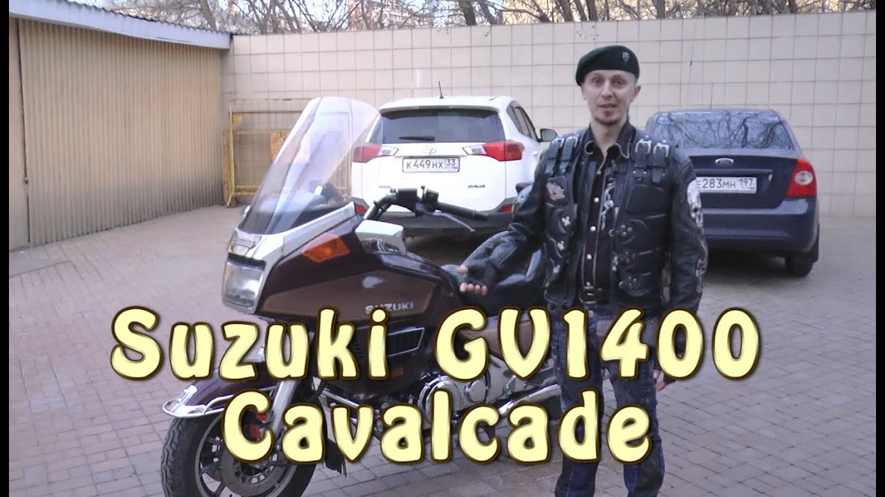 #Докатились! Suzuki gv1400 cavalcade. Он еще существует!