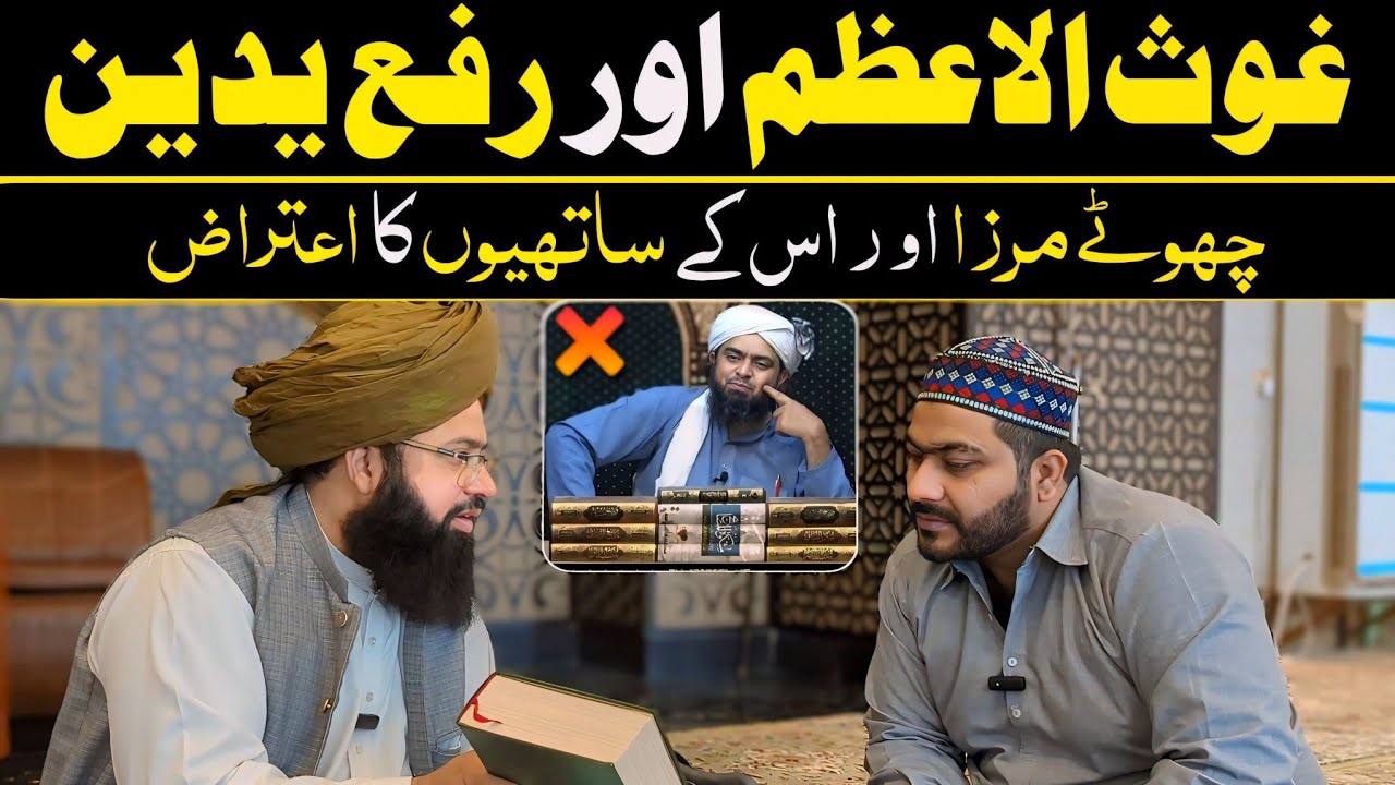 Ghous e Pak ka Namaz Mien Rafa Yadain krna Objection Of Mirza Engineer And His Colleagues
