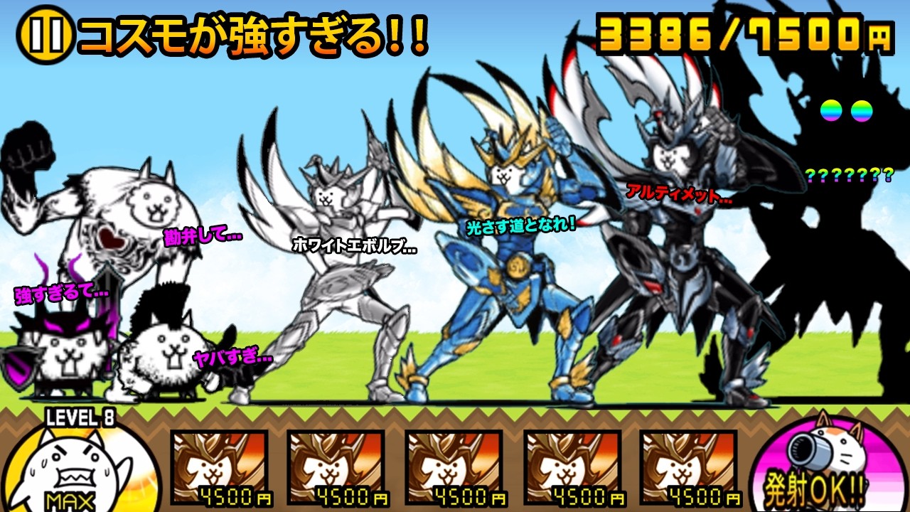 大狂乱のネコ軍団vs究極勇者ウルトラコスモ、チームコスモが強すぎて大狂乱軍団がビックリする動画【厳選まとめ15選】　にゃんこ大戦争