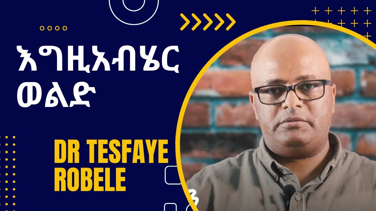 እግዚአብሄር ወልድ ቃል በቃል አለ:: ለኤሊያስ ሽባባው የተሰጠ ምላሽ ከዶ/ር ተስፋዬ ሮበሌ Ep 16
