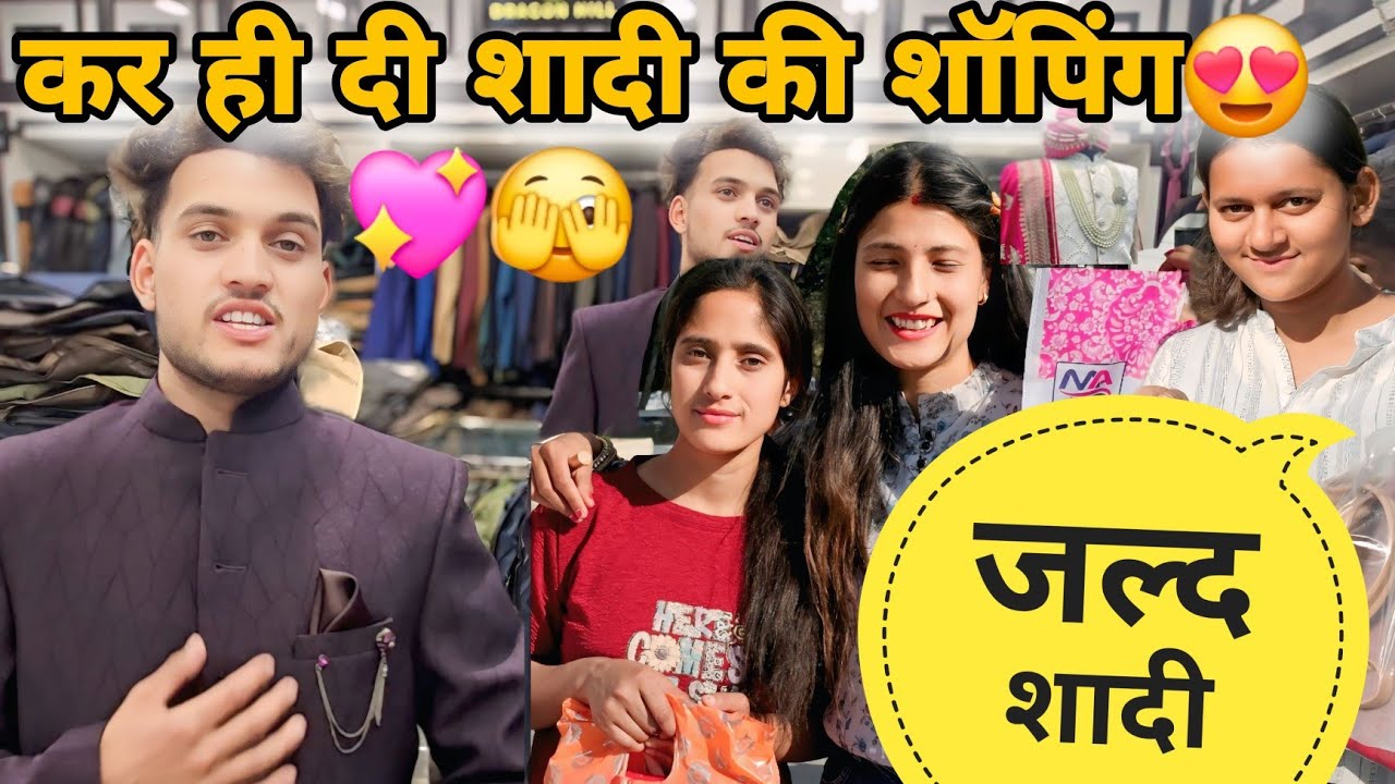 अचानक करनी पड़ी मुझें शादी की शॉपीग💖😍 || आखिर क्या क्या लिया हमने 😍😍😍||    #shadi  #shoping #vlog ||