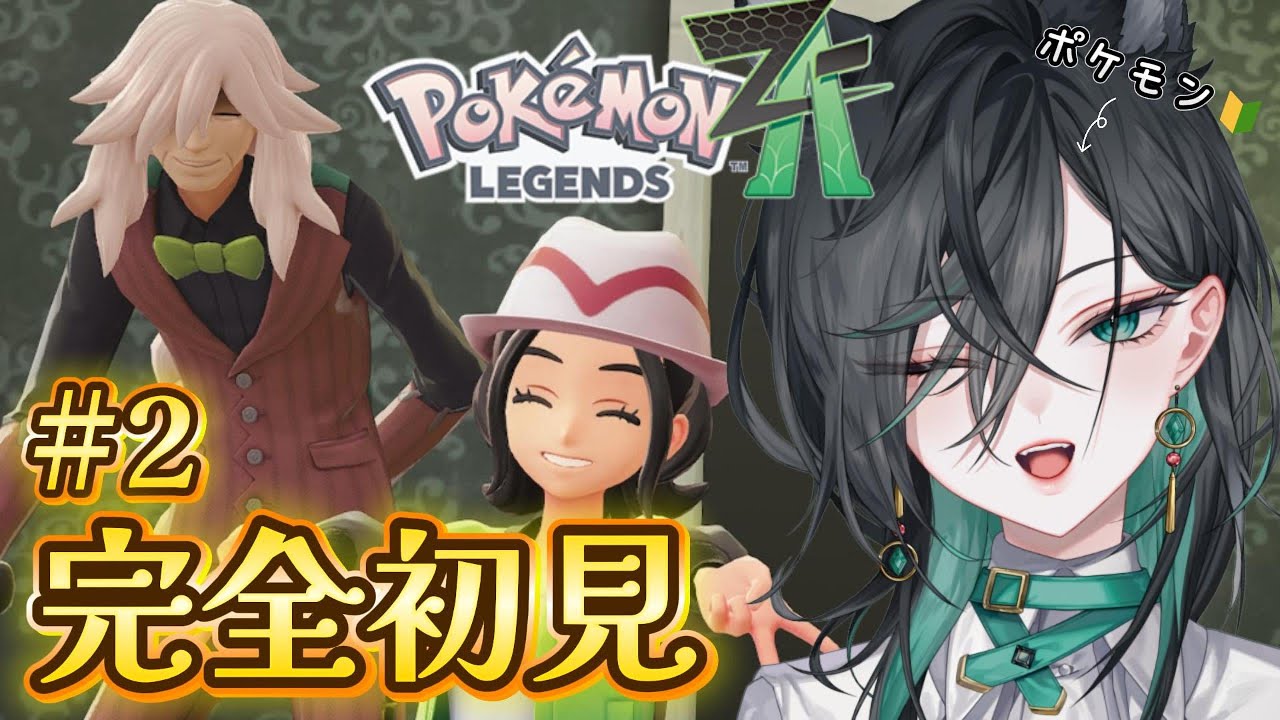 【Pokémon LEGENDS Z-A】#2 ミアレシティ観光中！ポケモン初心者奮闘記 #完全初見 🔰【神々オン / #新人vtuber #個人勢vtuber 】#みわオンエア