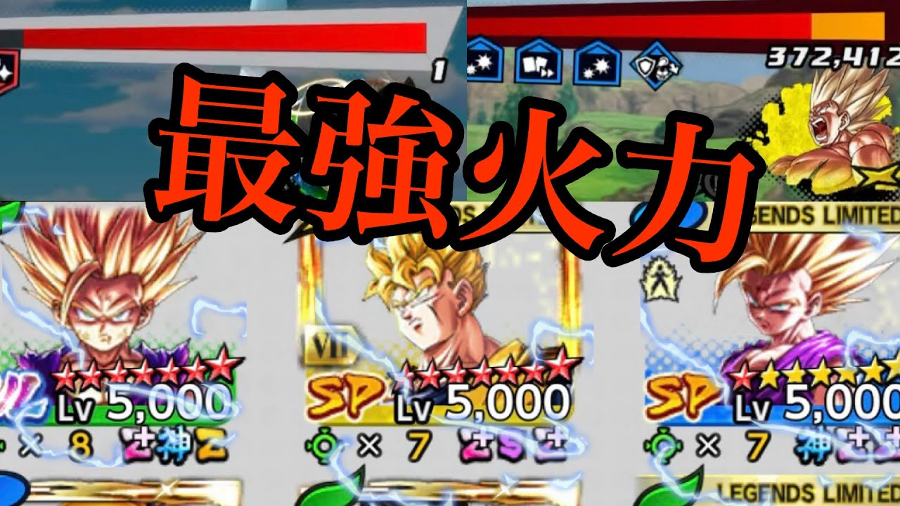 「最強フラグ」悟飯達の特権の火力をプレゼント【ドラゴンボールレジェンズ】【dragonball legends】【ゲーム実況】【dragon ball legends japanese】