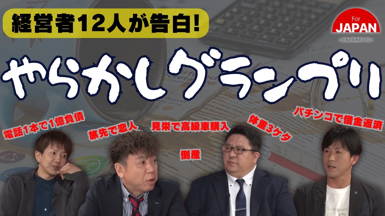 【BS11】For JAPAN -日本の未来がココに-　第27回「やらかしグランプリ」（7月7日放送分）