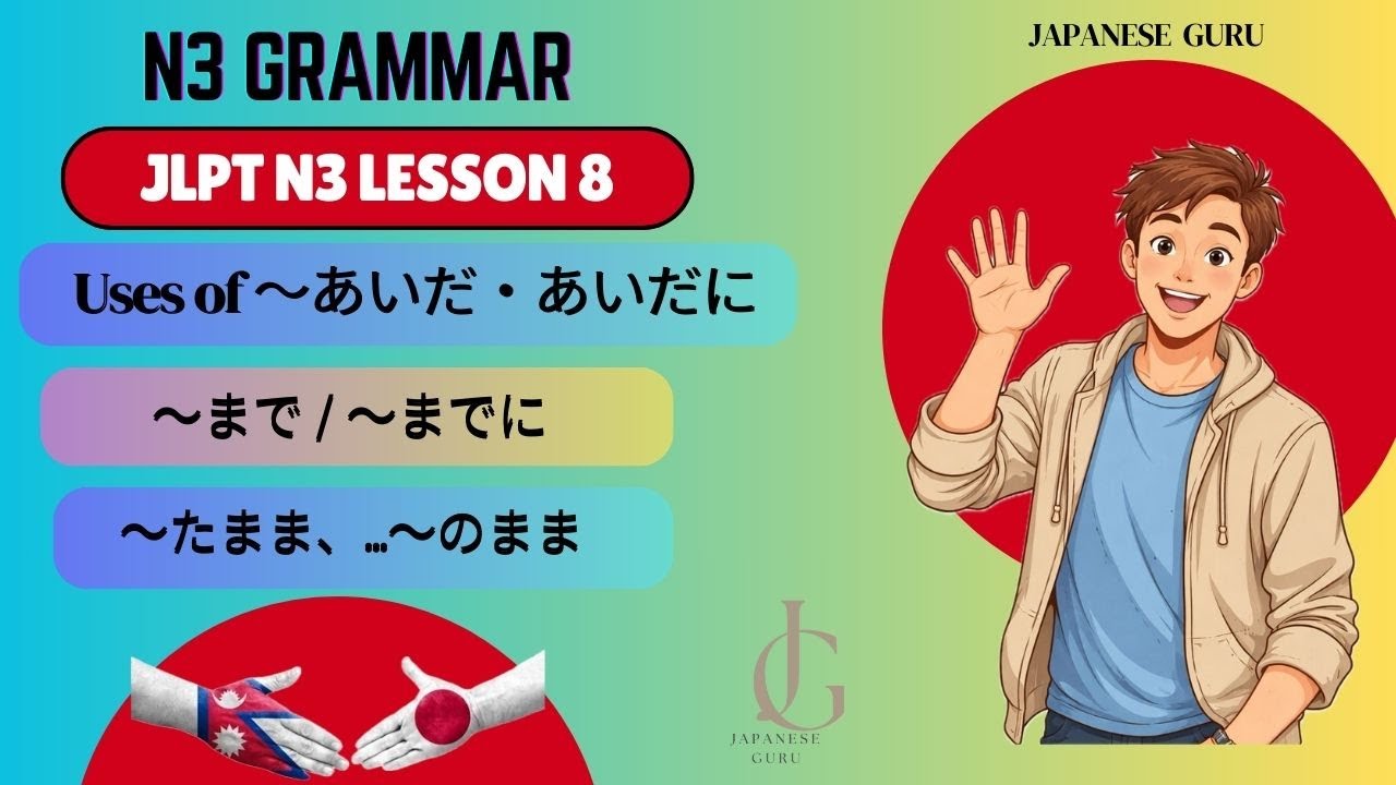 JLPT N3 Lesson 8 || Japanese Grammar || Nepali Explanation | Japanese Guru