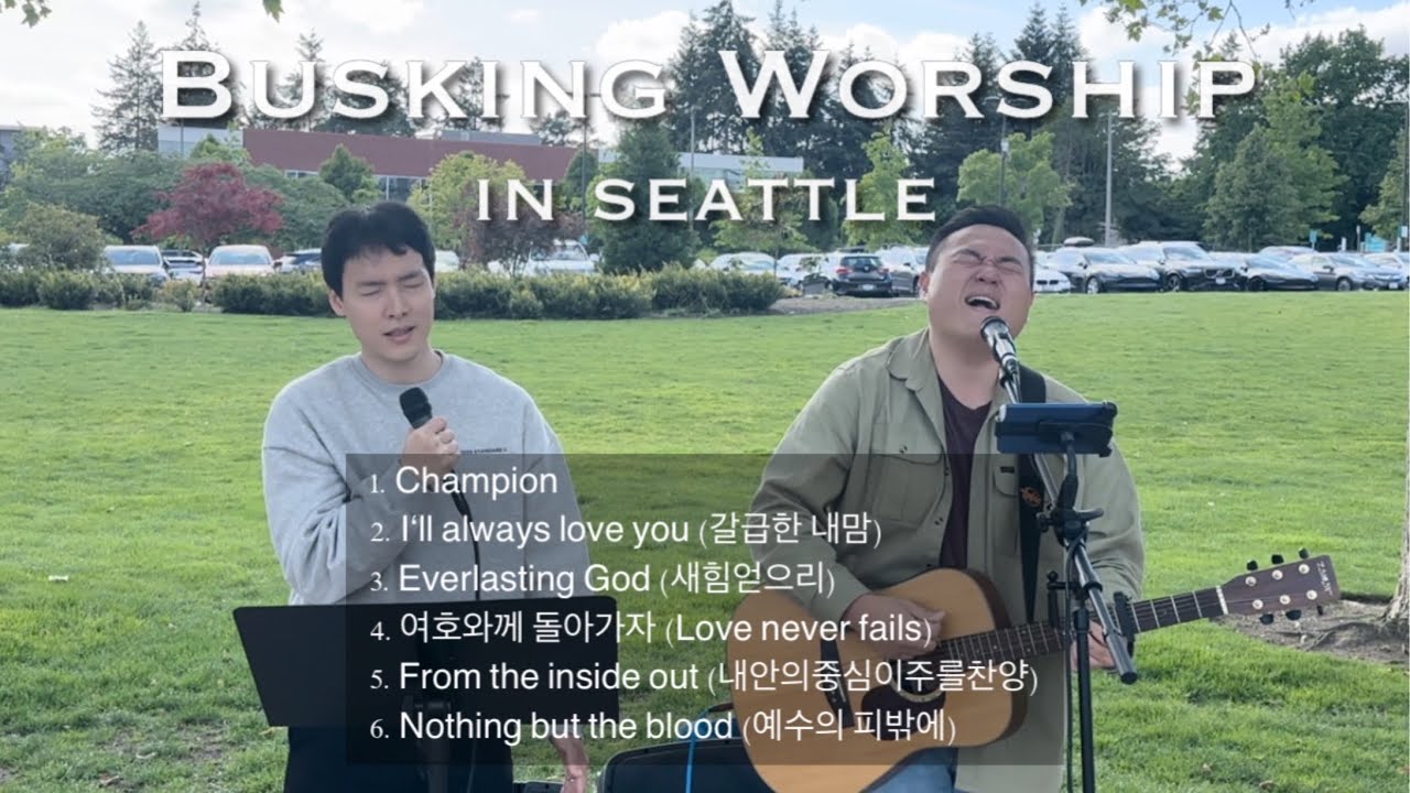 Busking Worship in Seattle_Thu, May. 23, 2024_Den & Hyungwon With C5Worship (버스킹예배_김대현목사 & 차현권형제)