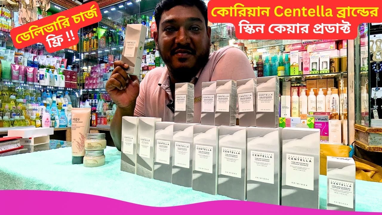 কোরিয়ান Centella ব্রান্ডের স্কিন কেয়ার প্রডাক্ট 🔥 Centella Skin Whitening Products Price Bangladesh