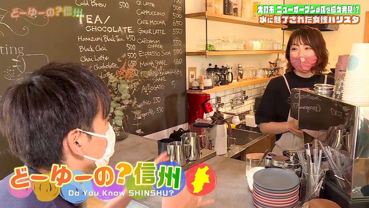 どーゆーの？信州（初夏の大町市を散策 女性が輝く新店を続々発見 / 2022年6月19日）