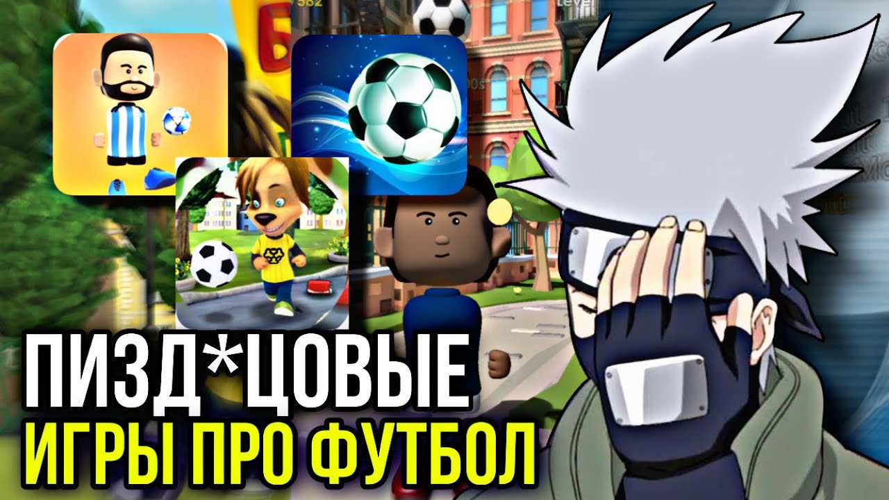ТРЕШ ИГРЫ ПРО ФУТБОЛ #1 | АНКАРА МЕССИ, ДРУЖОК АЛКАШ и ФИФА 98