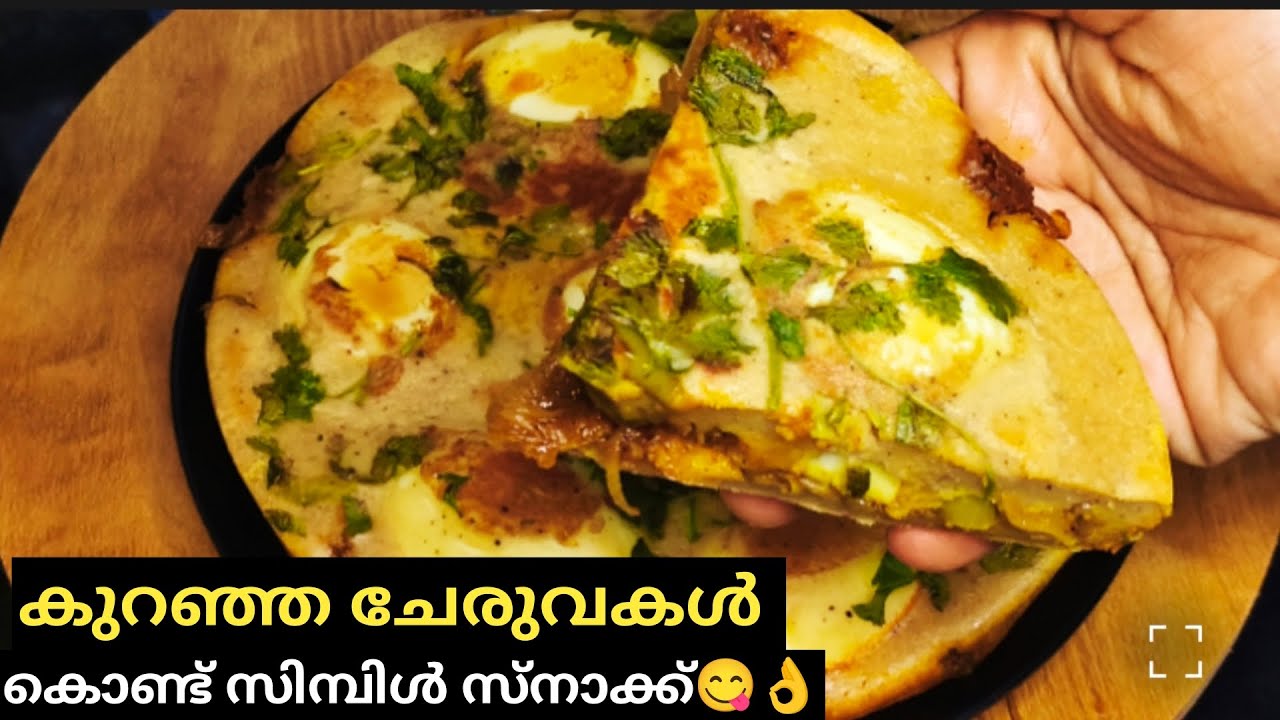 കുറഞ്ഞ ചേരുവകൾ കൊണ്ട് സിമ്പിൾ സ്നാക്ക് 😋👌|Simple Snacks Recipe Malayalam |SS Family vlog |