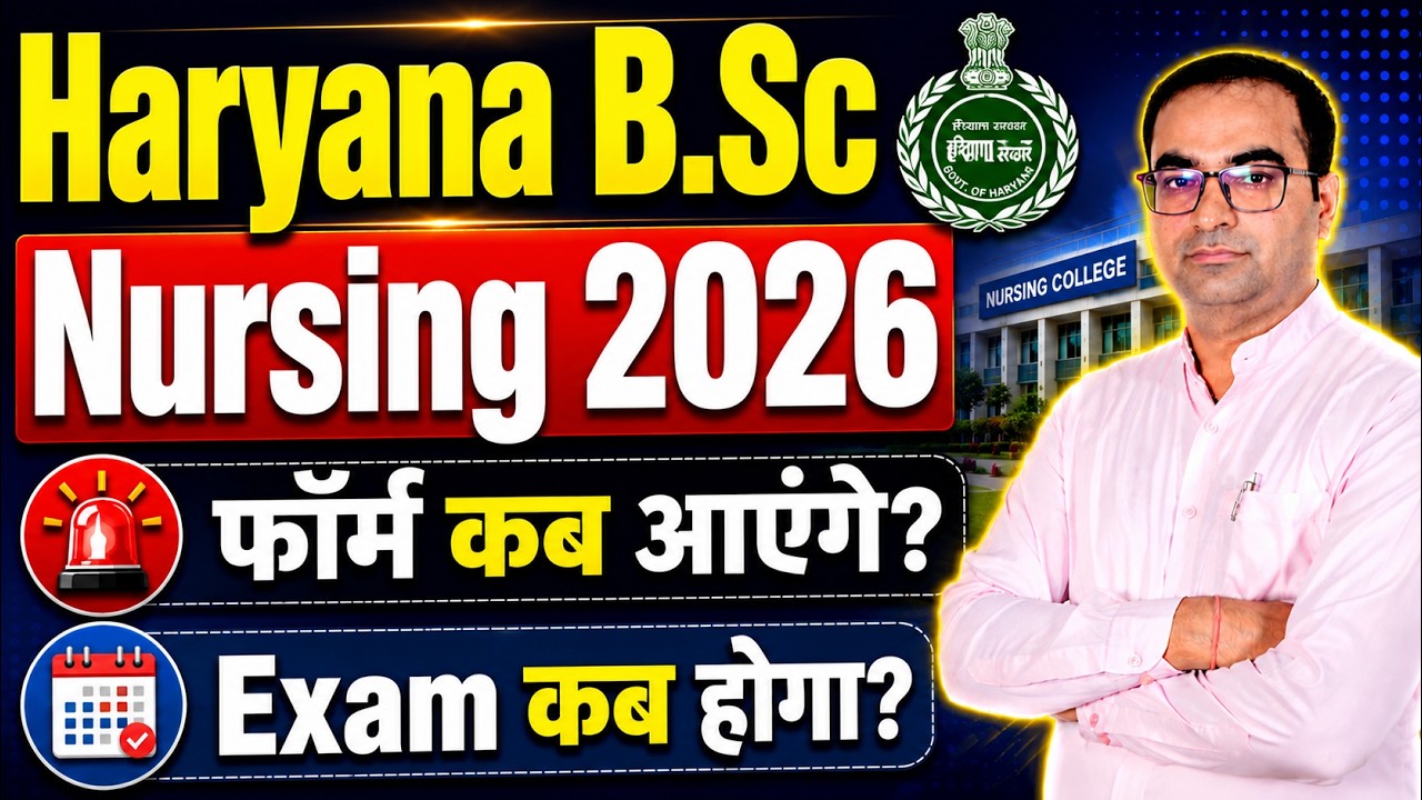 Haryana BSc Nursing 2026 🚨 फॉर्म कब आएंगे? 📅 Entrance Exam कब होगा? #pgimer #rohtak