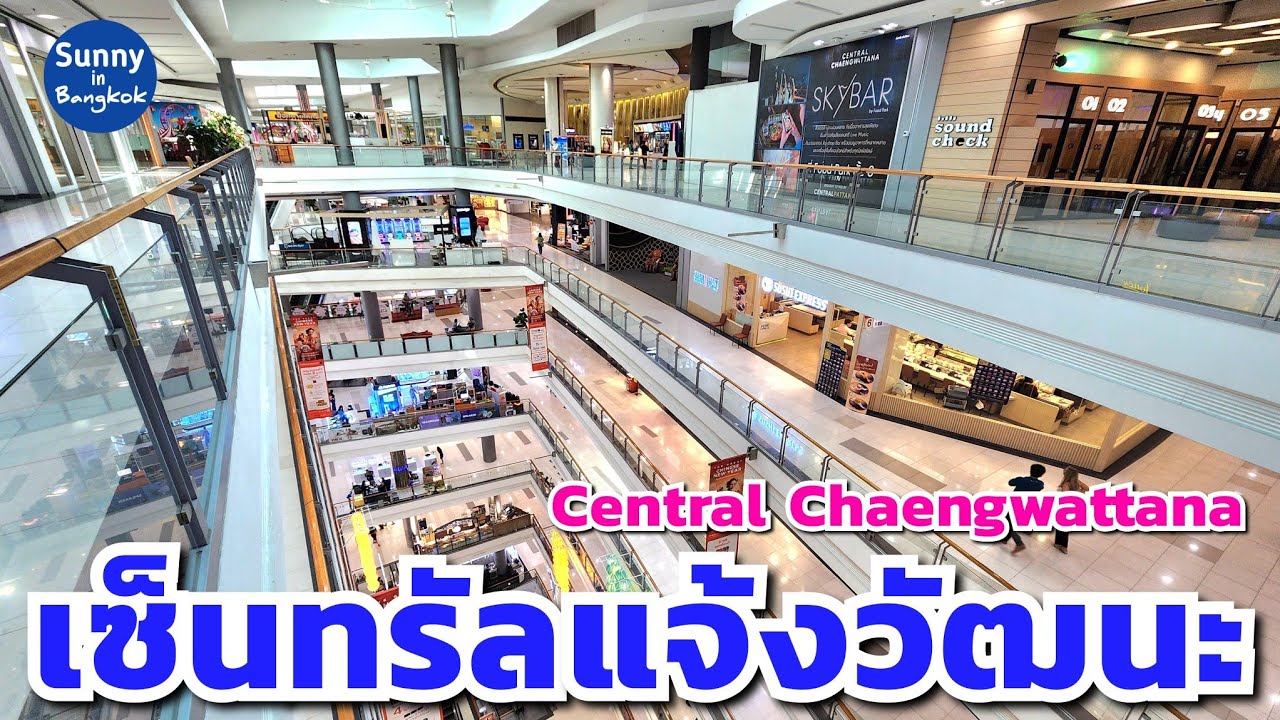 เซ็นทรัล​แจ้งวัฒนะ​ |  Central​ Chaengwattana | Sunny​ ontour​ in​ bangkok​