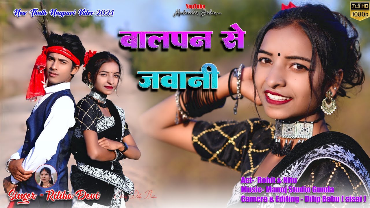 बालपन से जवानी @@  Ritika devi new video 2024 ;;