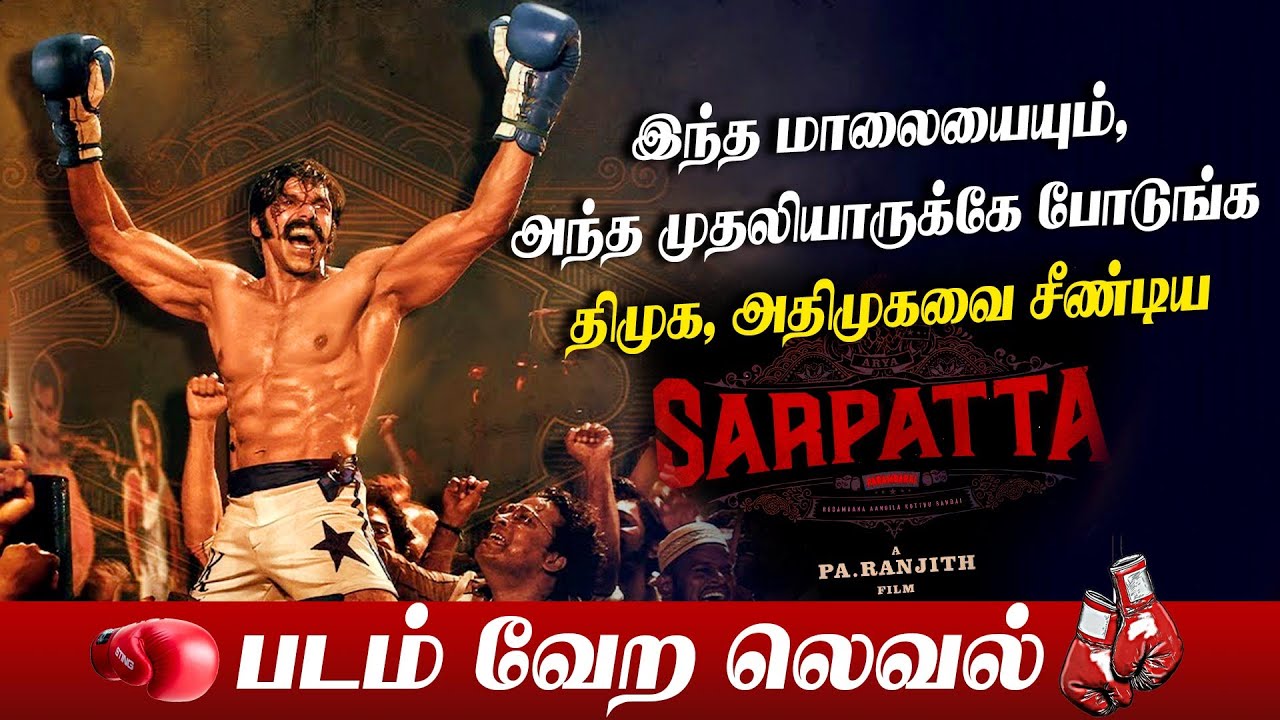 Sarpatta Parambarai Review | Pa Ranjith | Arya | IBC Tamil