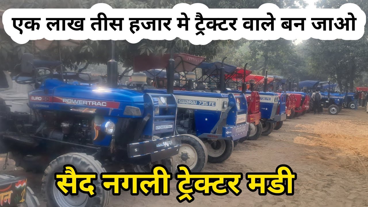 Said nagli tractor mandi uttar pradesh | सबसे सस्ता ट्रैक्टर बाजार