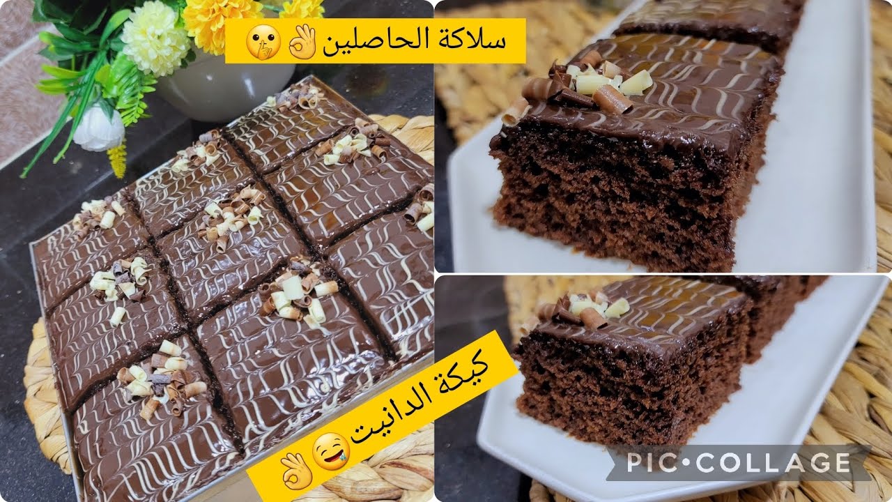 كيكة الدانيت ناجحة💯💯 الوصفة التي يبحث عنها الجميع، سلاكة الحاصلين 👌👌💪