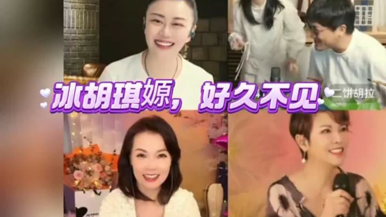 冰胡琪媛，好久不见 #精彩瞬间 #好听的声音 #强烈推荐 #爱了爱了 #心动的感觉