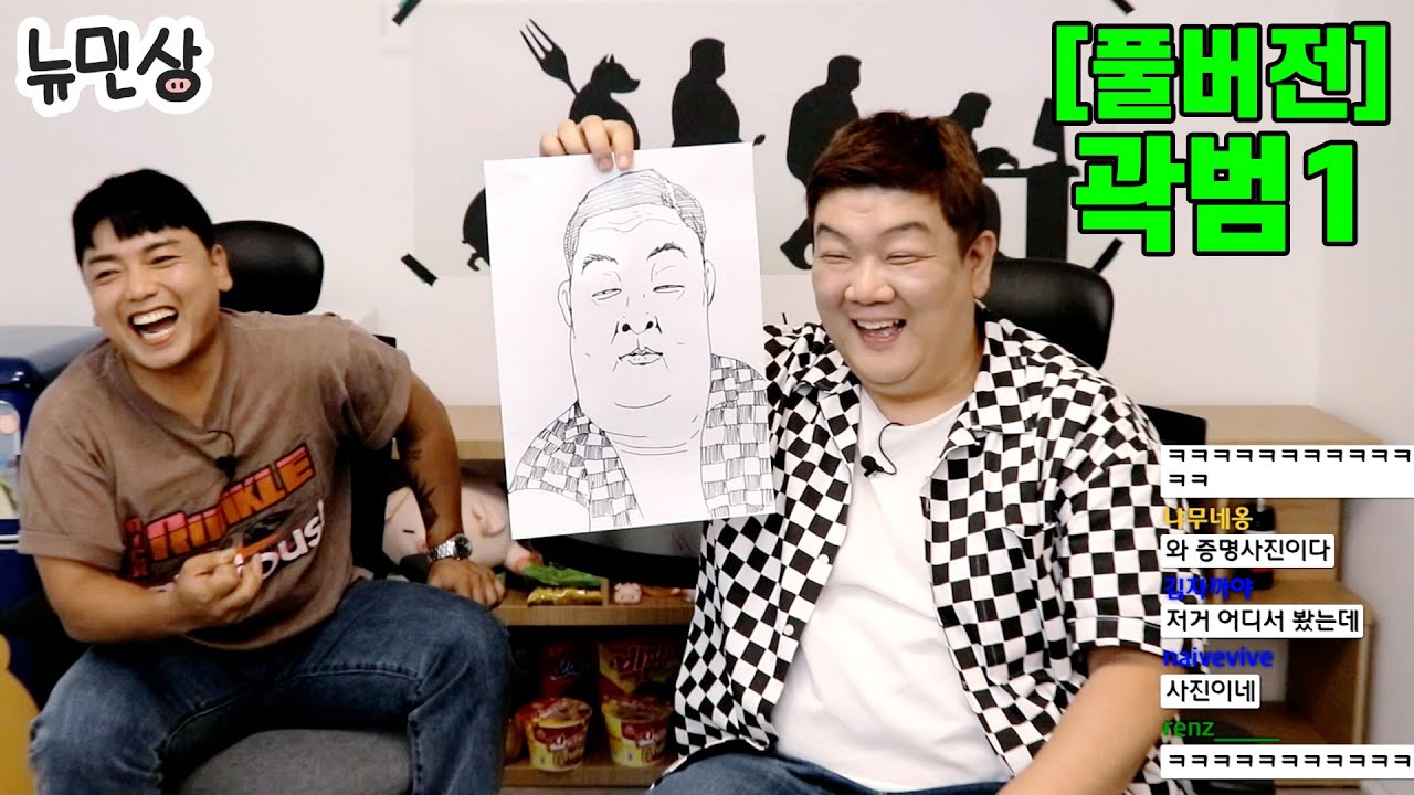 [풀버전] 곽범 1편 | 대세 개그맨 곽범, 개콘 선배 유민상 폭로, 캐리커쳐, 매드몬스터, 경영자들, 빵송국 성공기 (230901 방송) | 뉴민상