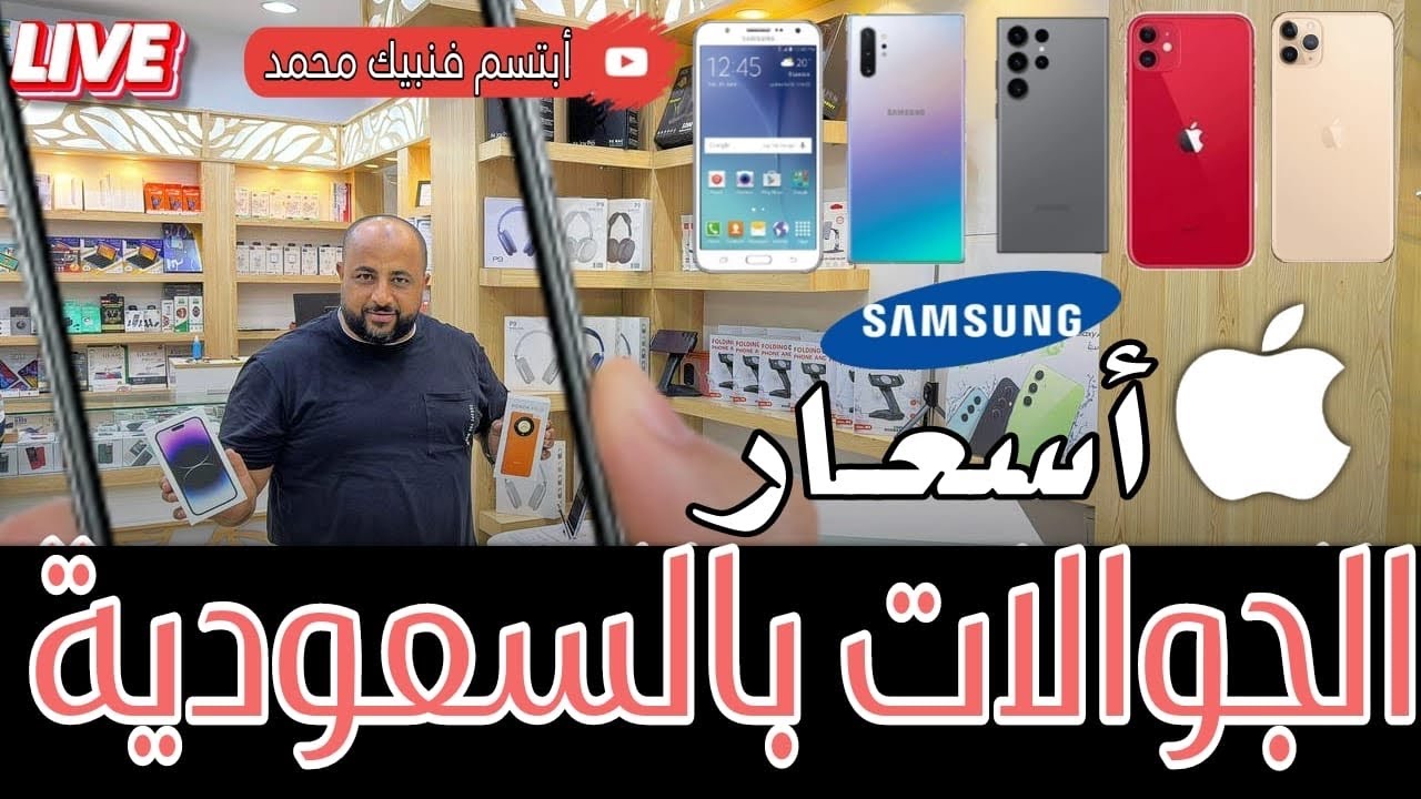 مباشر 🔴سوق الجوالات والإلكترونيات بالمدينه المنوره🇸🇦🌴 (سوق القبلتين)