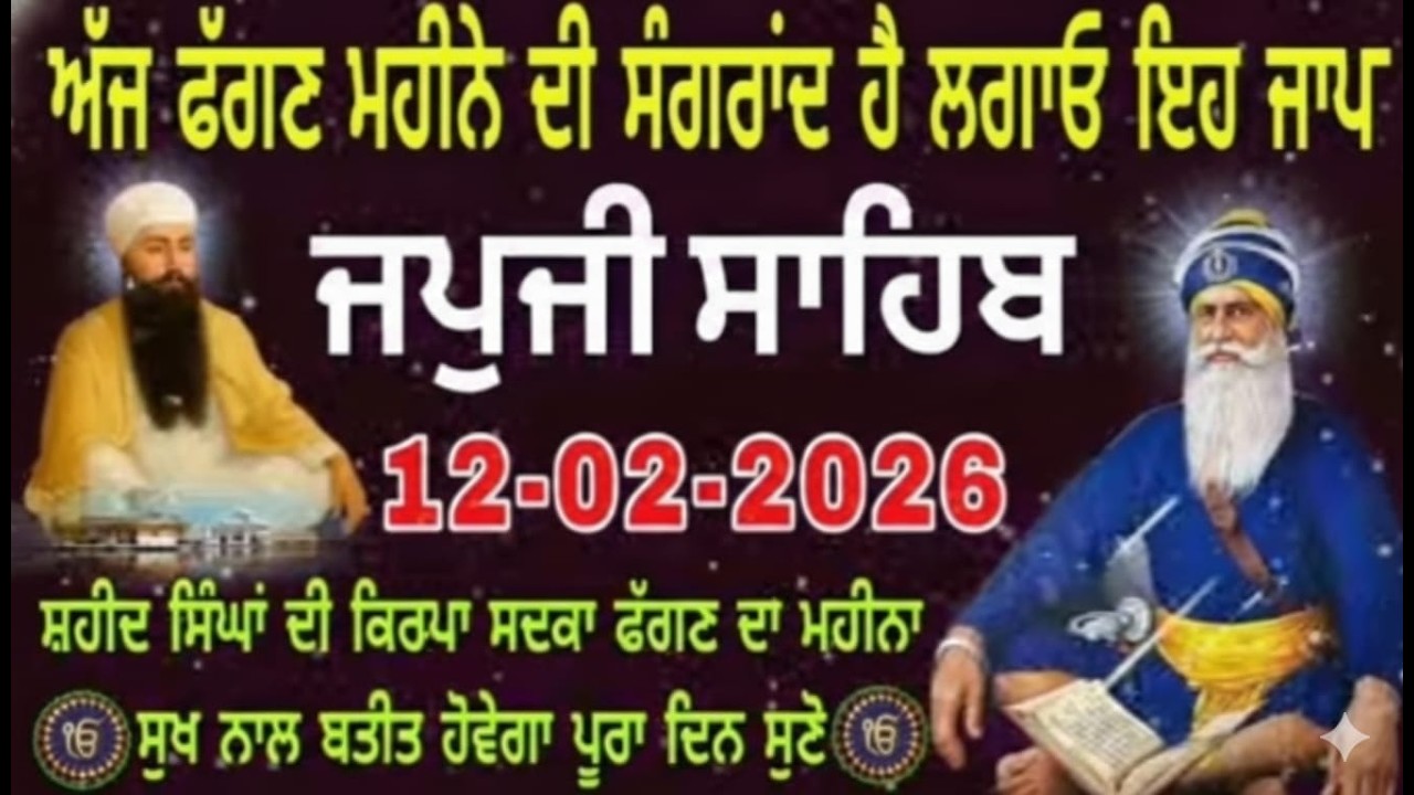 12-02-2026 Live Japji Sahib ji // ਜਪੁਜੀ ਸਾਹਿਬ ਦਾ ਪਾਠ // Nitnem Sahib Full Path // japji Sahib Path