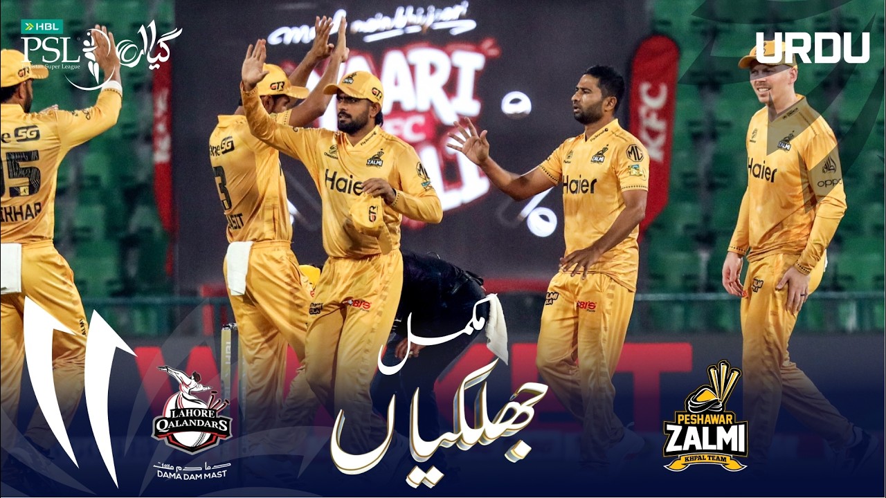 Full Match Highlights | Lahore Qalandars vs Peshawar Zalmi | Urdu | Match 38 | HBL PSL11 | MZB1H