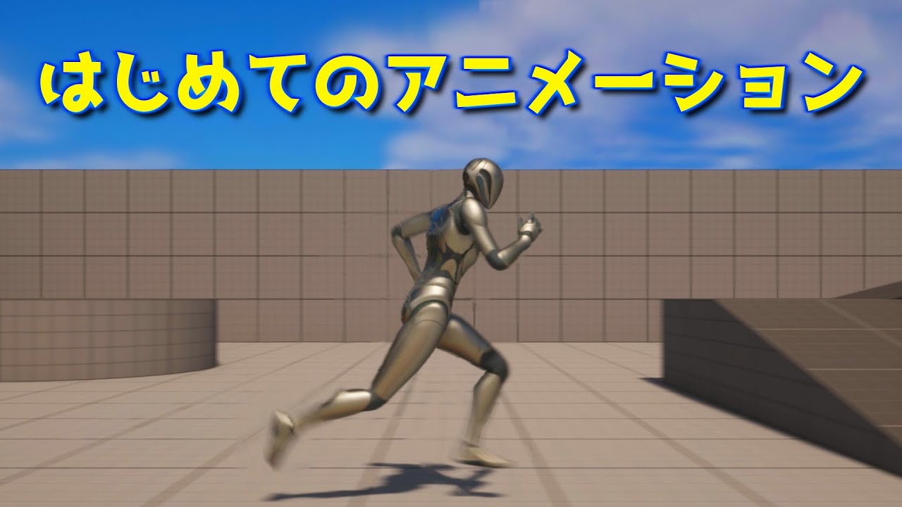 【UE5】はじめてのアニメーション（ロコモーションとジャンプの実装方法）