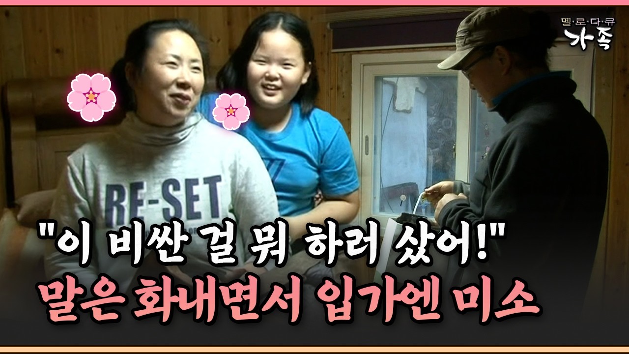 [멜로다큐 ‘가족’ 299-4] 