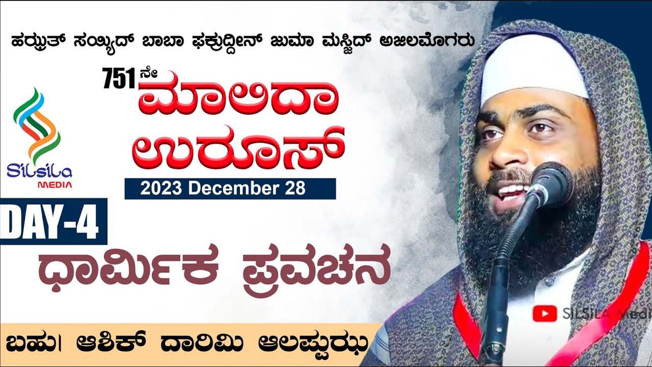 751st Ajilamogaru maalida uroos | 4th Day | Sermon Gathering |  Ashik Darimi Alapuza