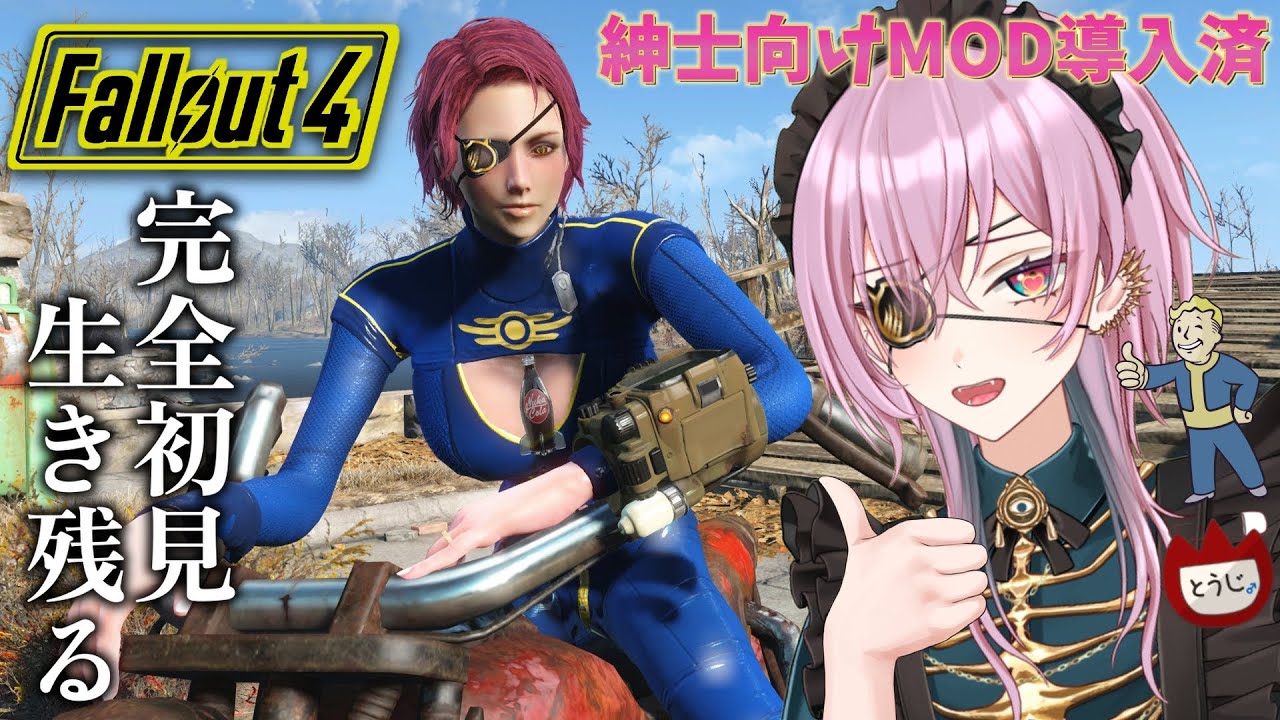 【Fallout4】#初見 有識者に支えて貰いながらクリア目指す 第03夜