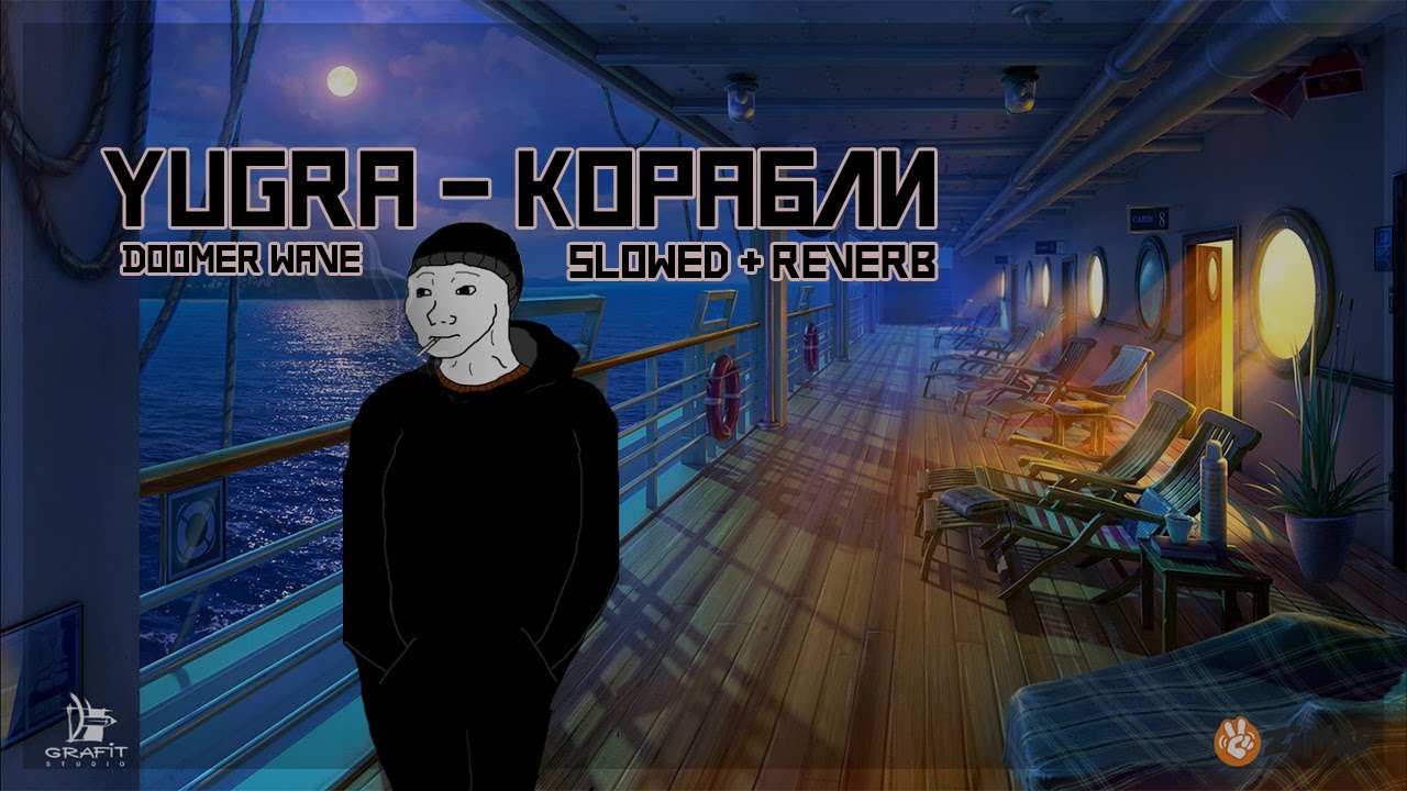 YUGRA - Корабли (doomer wave+slowed+reverb)