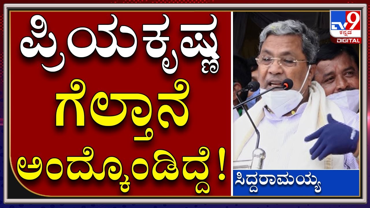 ಬೆಂಗಳೂರಿನ ಎಲ್ಲಾ ಕ್ಷೇತ್ರಗಳಲ್ಲಿ ಪ್ರವಾಸ ಮಾಡ್ತೇನೆ | Siddaramiah | Tv9kannada