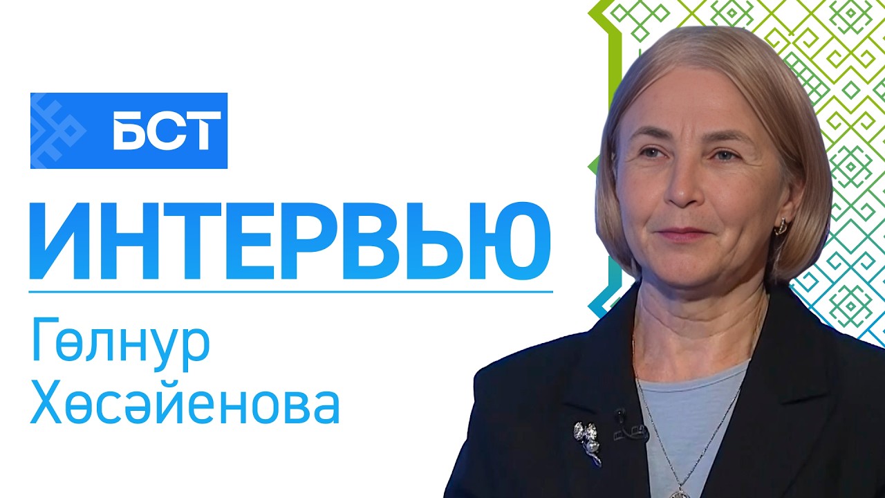 Фән һәм ҡатын-ҡыҙ. Гөлнур Хөсәйенова. Интервью