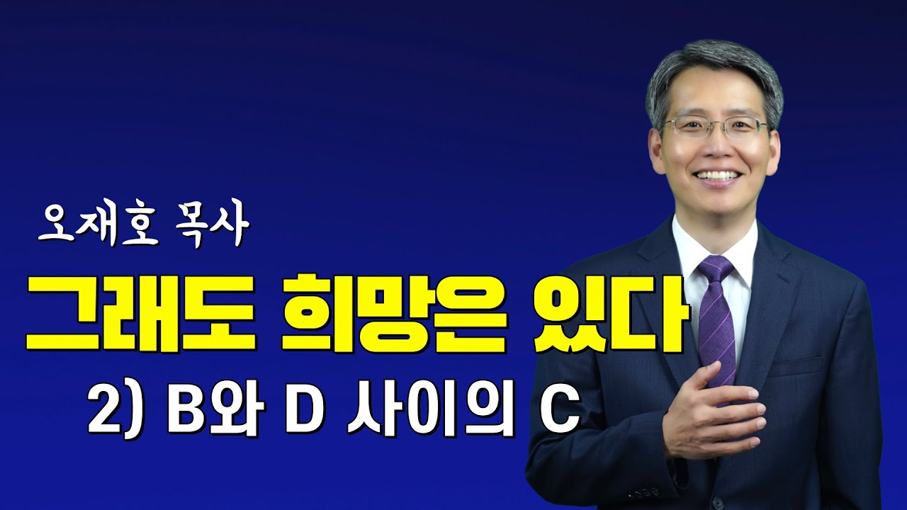 오재호 목사 : 