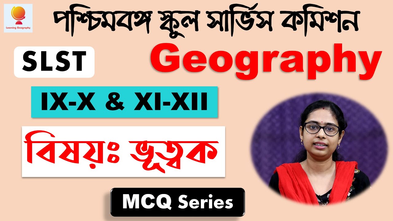 SLST Geography IX-X & XI-XII | MCQ Practice | Series 1 | Earth’s Crust | ভূত্বক | WB SLST 2025