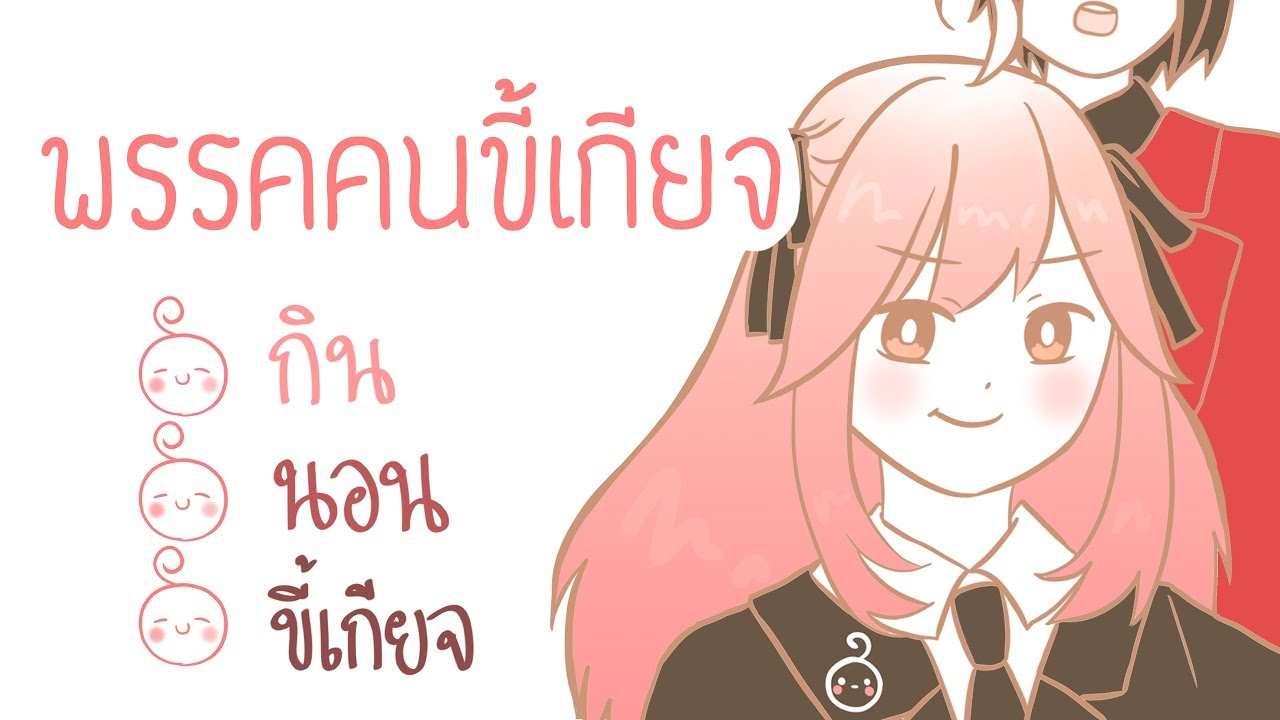 เลือกตั้ง 62 กับเหล่าพรรคเพื่อเธอ ft.teach me senpai | Vibes Today ♡