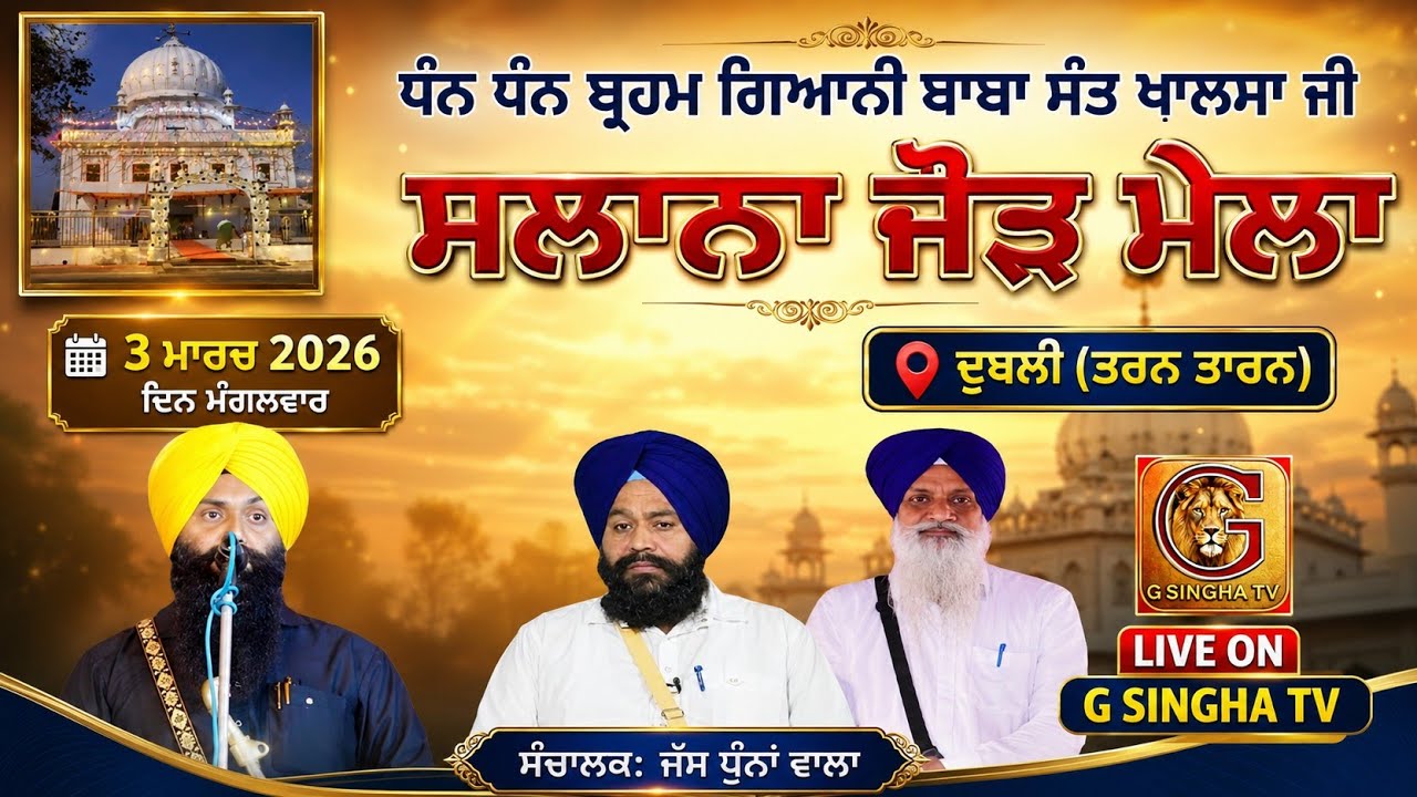 🔴 (LIVE) DUBLI (TARN TARAN) || SALANA JOR MELA |G SINGHA TV