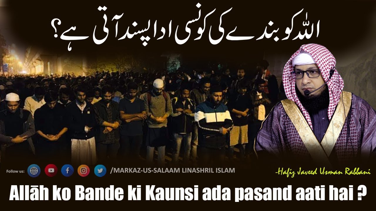Allāh ko Bande ki Kaunsi ada pasand aati hai ? || Hafiz JAVEED USMAN Rabbani