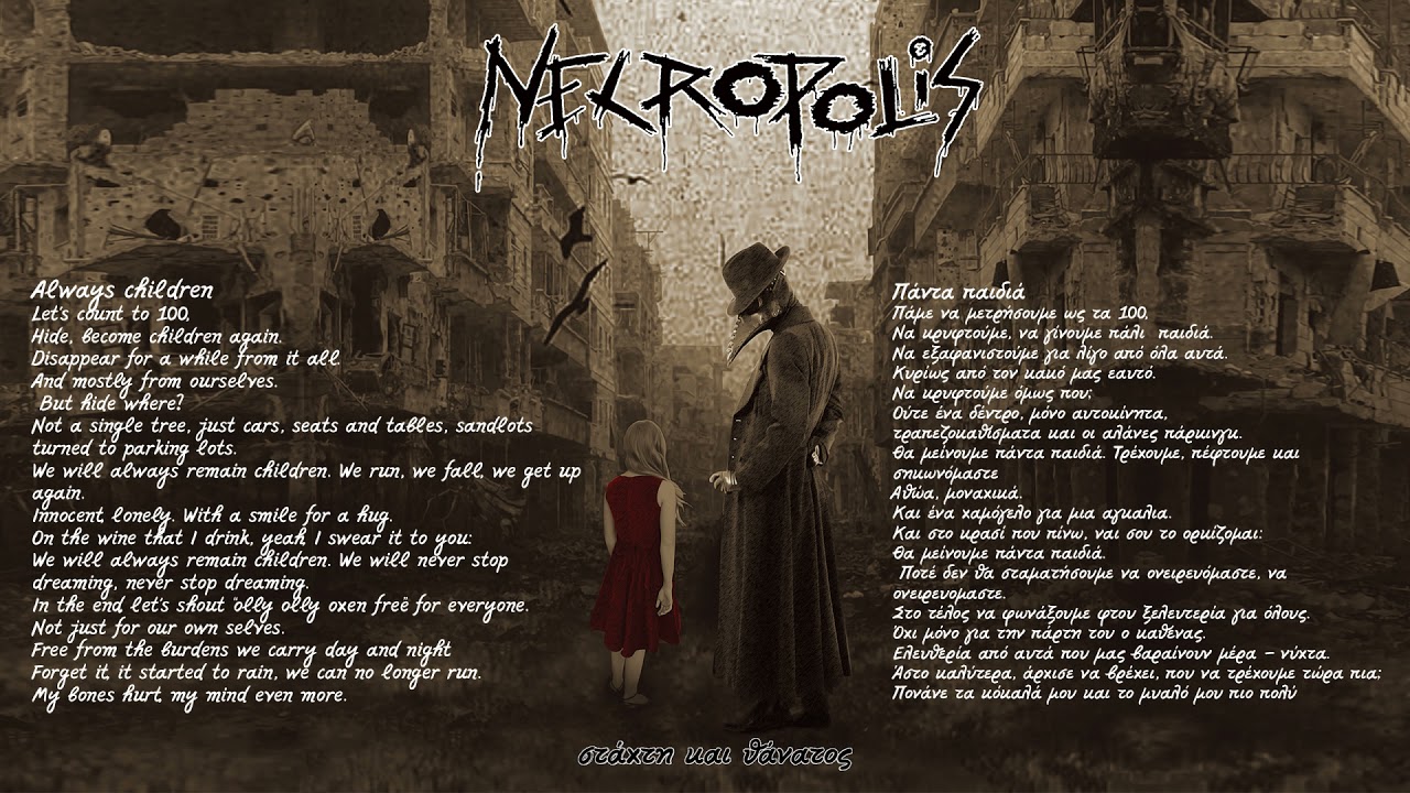 Necropolis - Πάντα Παιδιά / Always Children 2021