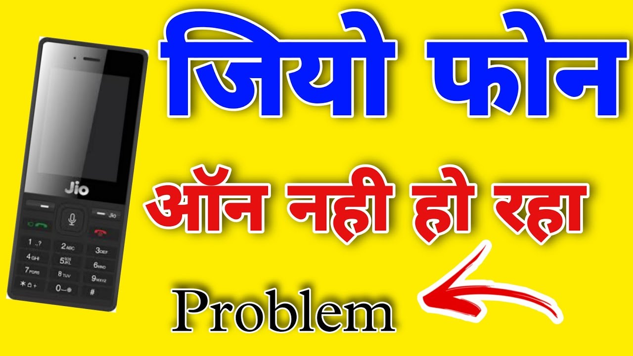 Jio phone is not turning on what to do | Jio phone problem