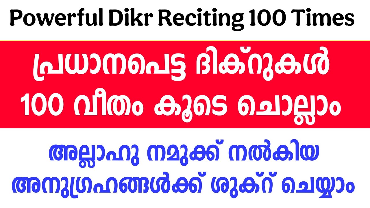 DIKR MAJLIS | POWERFUL DIKR RECITING 100 TIMES | Gulistani Media 