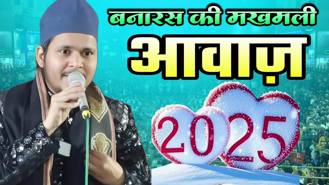 बनारस की मखमली आवाज़। Saqlain Wajahat Banarasi। हमे वतन से भगाने की बात करते हैं