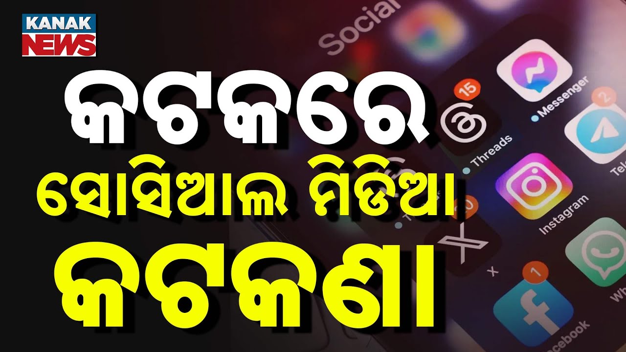 Cuttack Under Social Media Ban | 24-Hour Restriction Imposed