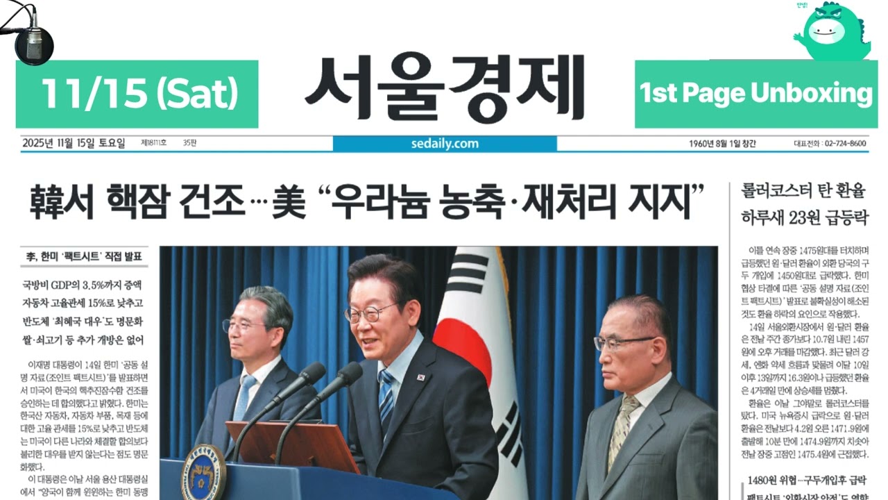 2025/11/15 (Sat) 1st Page Unboxing [ON AIR Sedaily]