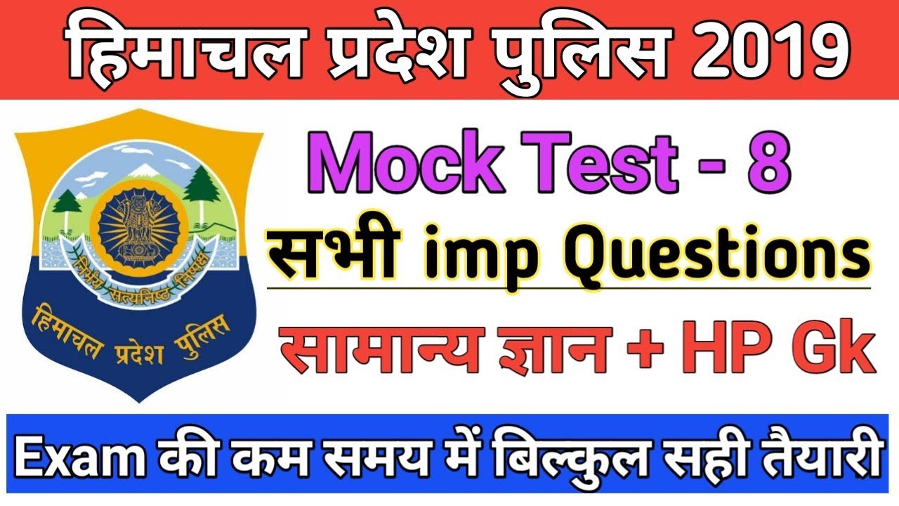 Hp Police constable exam 2019|| सामान्य ज्ञान || HP General Knowledge Mock Test 8