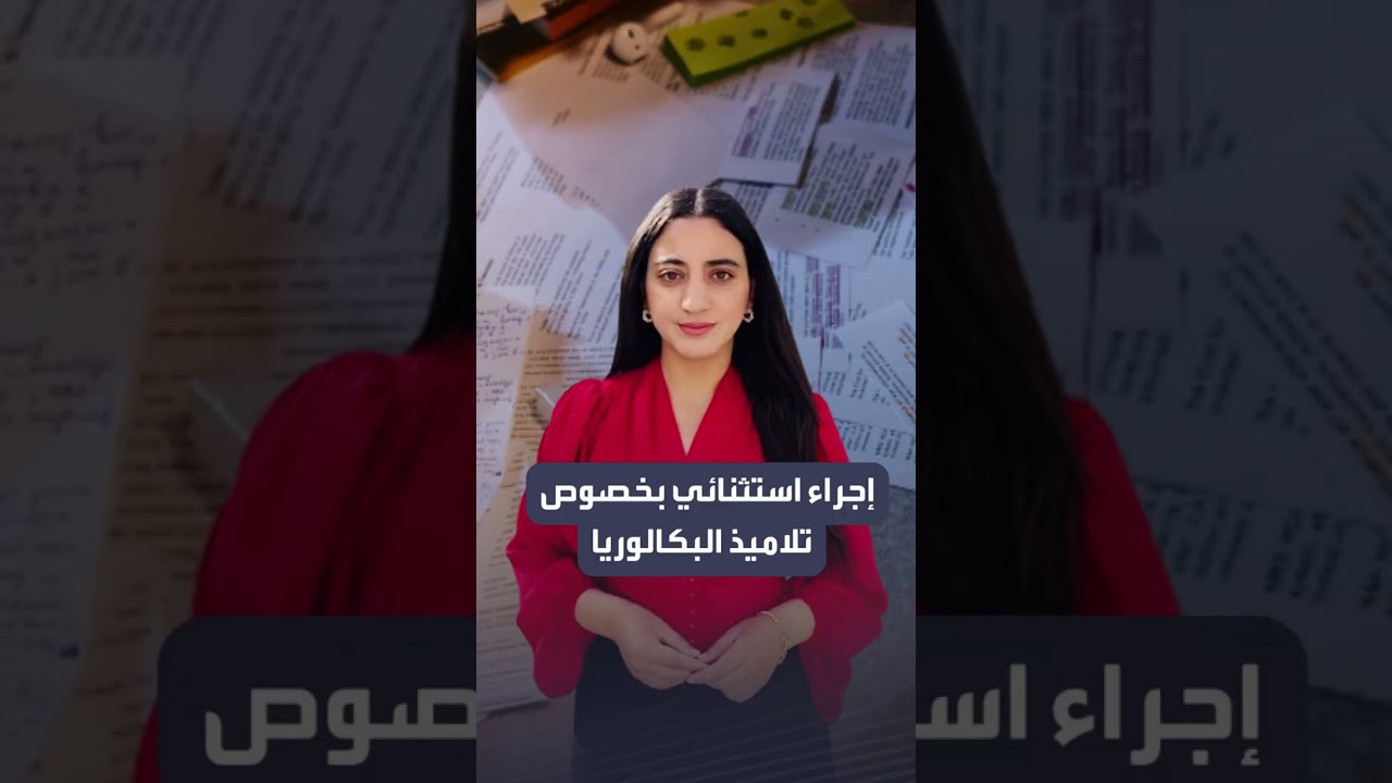 إجراء استثنائي لتلاميذ البكالوريا الذين مارسوا الغش خلال الامتحانات في تونس