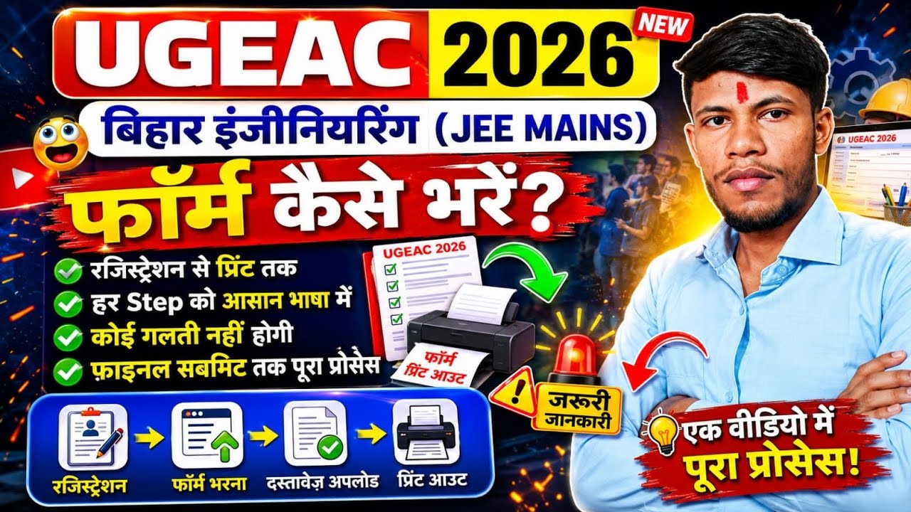 UGEAC 2026 FORM FILLUP PROCESS STEP BY STEP || BIHAR ENGINEERING COUNSELLING 2026 || UGEAC 2026