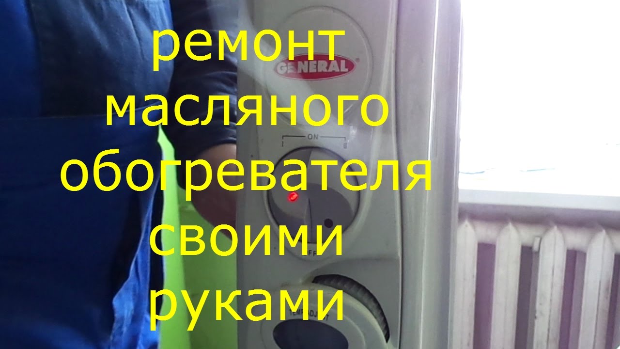ремонт масленого обогревателя/замена тэна своими руками