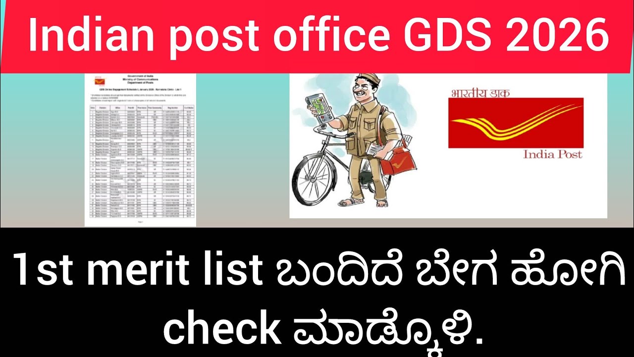 GDS 2026 1st merit list ಪ್ರಕಟವಾಗಿದೆ ಎಲ್ಲರೂ ನಿಮ್ಮ result ಅನ್ನು  check ಮಾಡ್ಕೊಳಿ |