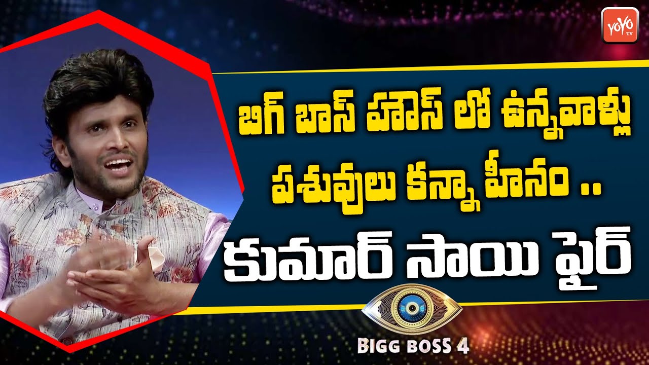 Comedian Kumar Sai Reveals True Nature Of Bigg Boss 4 Contestants | Kumar SaI Bigg Boss 4 | YOYO TV