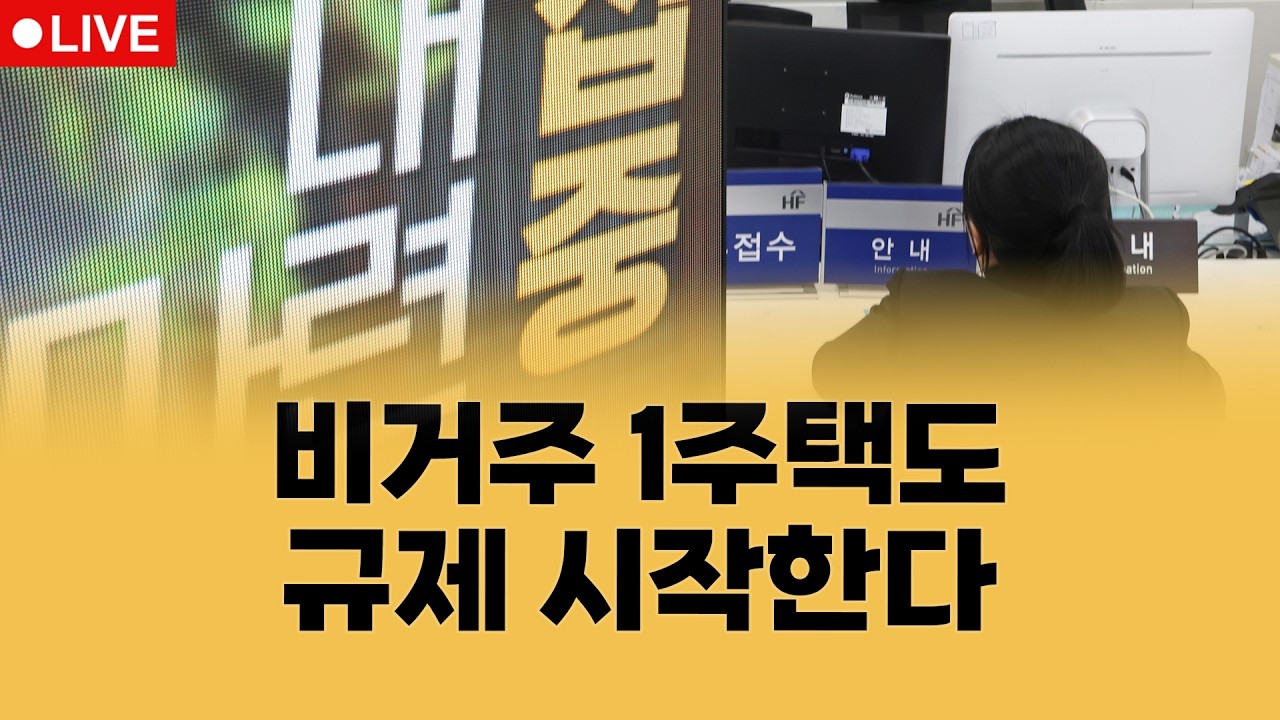 부동산뉴스 총정리📝 전세대출도 만기연장 제한 임박 | 집코노미 타임즈